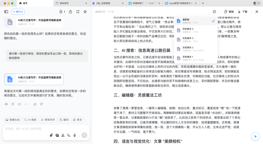 干活不再东挑西选，一个豆包电脑版All in One！