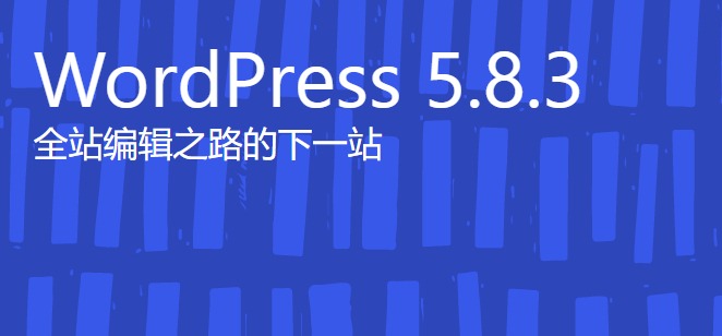 WordPress 5.8.3 修复多个安全问题，影响 3.7 以来的版本