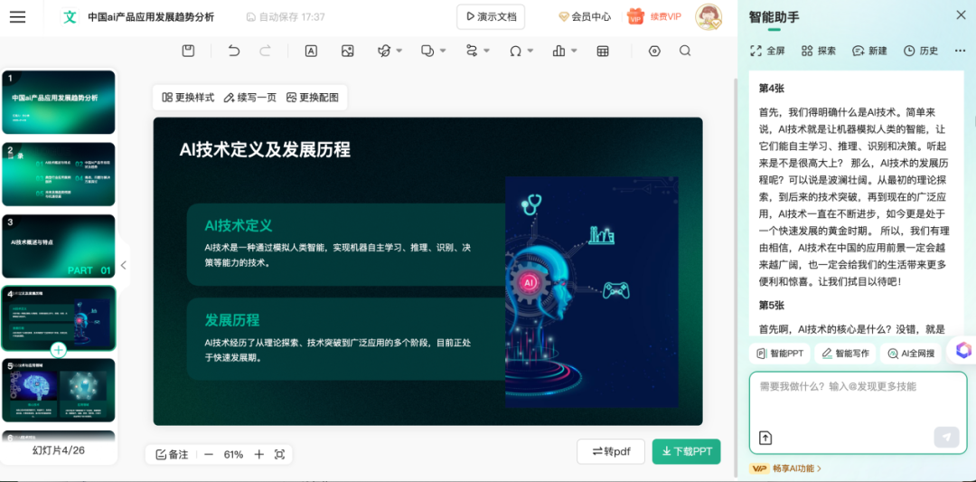 024过去了，第一个敢谈钱的AI产品已出现"