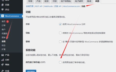 WooCommerce 7.1 添加购物车块交叉销售，包括可选的高性能订单存储