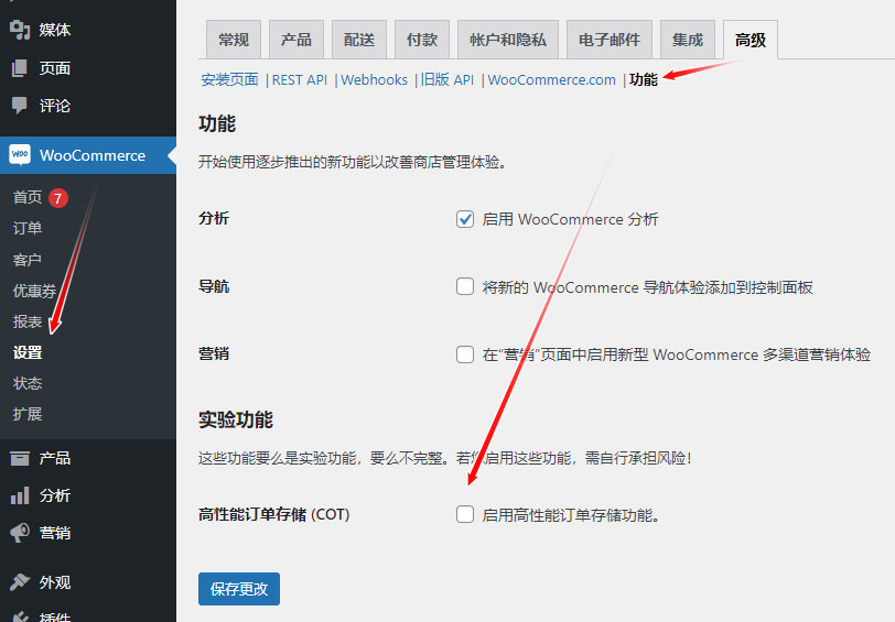 WooCommerce 7.1发布高性能订单存储与购物车交叉销售功能