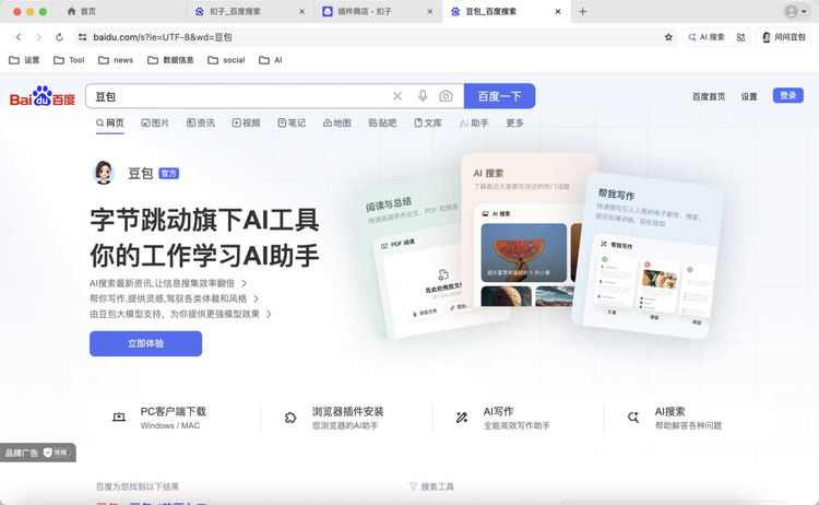干活不再东挑西选，一个豆包电脑版All in One！
