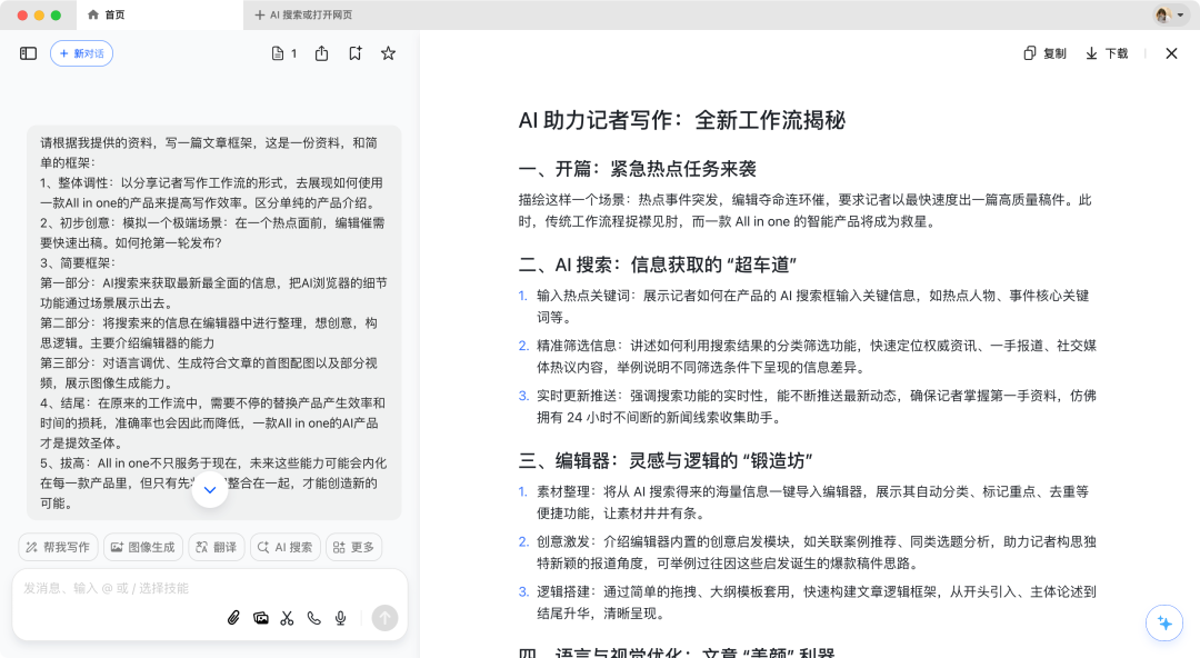 干活不再东挑西选，一个豆包电脑版All in One！
