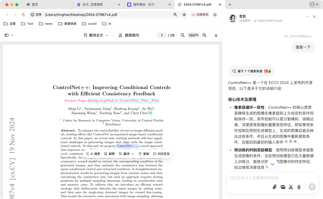 干活不再东挑西选，一个豆包电脑版All in One！
