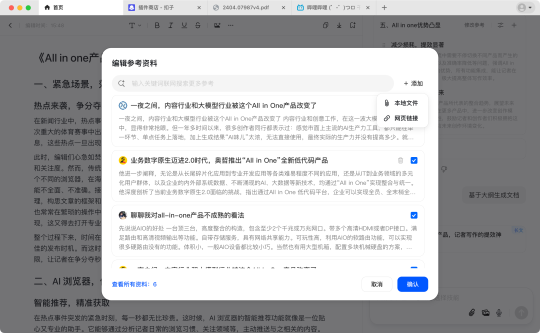 干活不再东挑西选，一个豆包电脑版All in One！