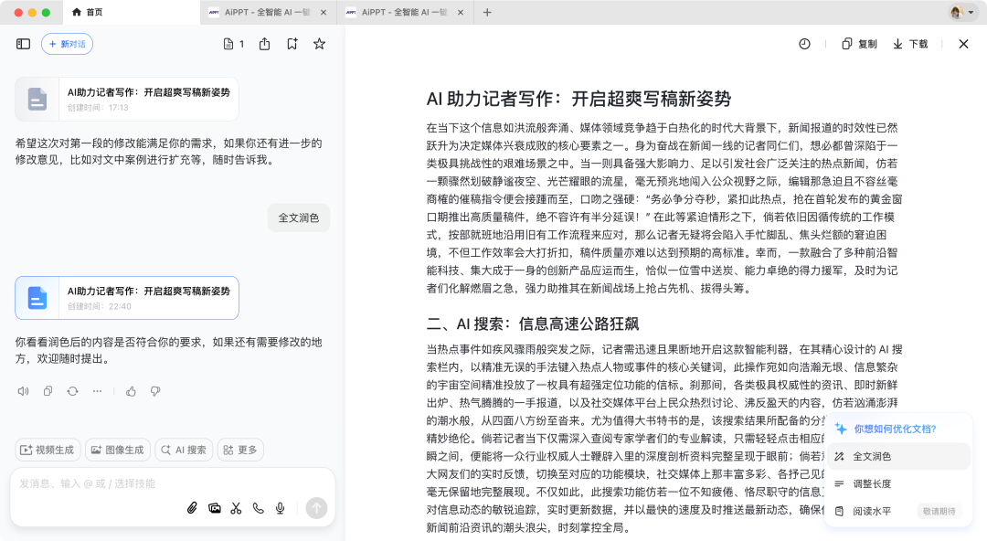 干活不再东挑西选，一个豆包电脑版All in One！