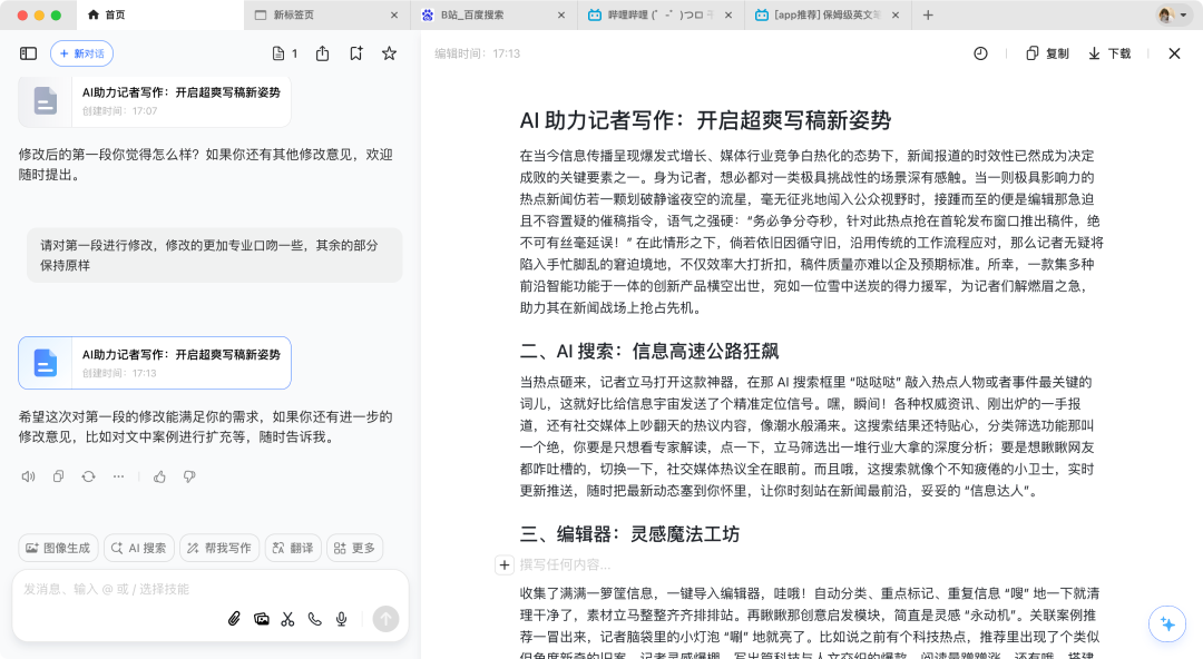 干活不再东挑西选，一个豆包电脑版All in One！