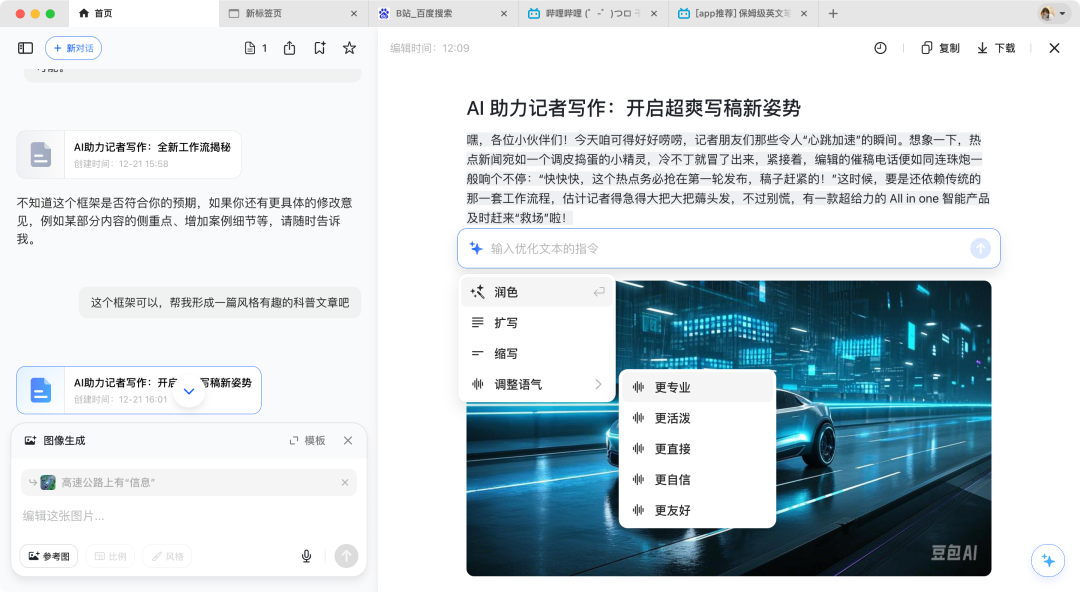 干活不再东挑西选，一个豆包电脑版All in One！