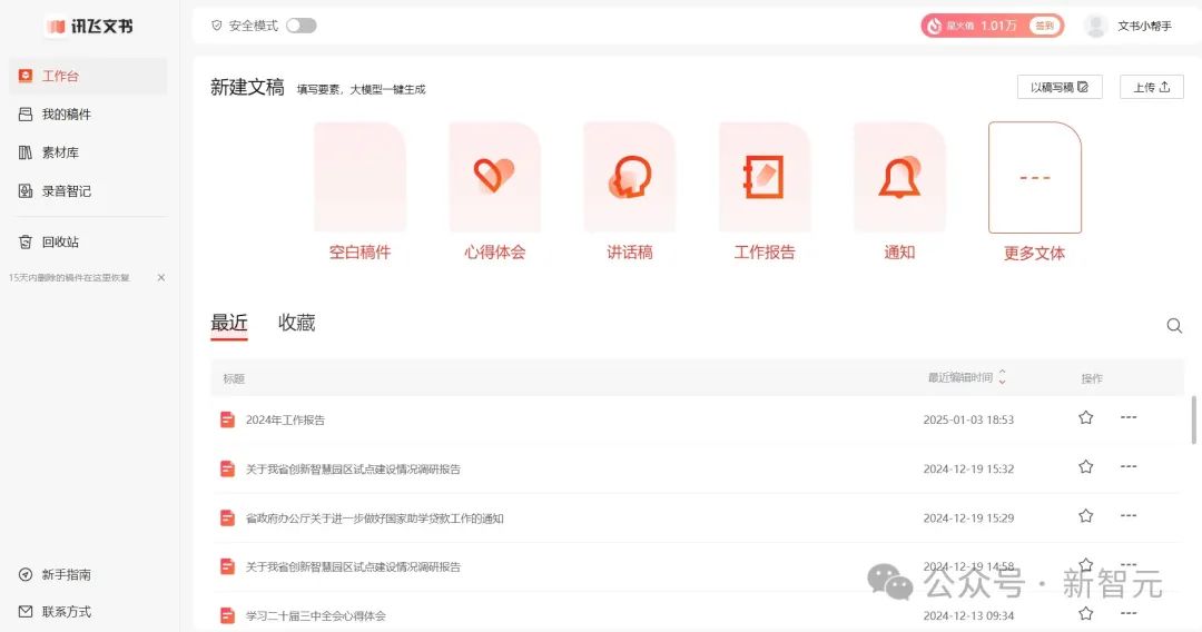 老黄爆料万亿AI智能体市场，科大讯飞抢先截胡