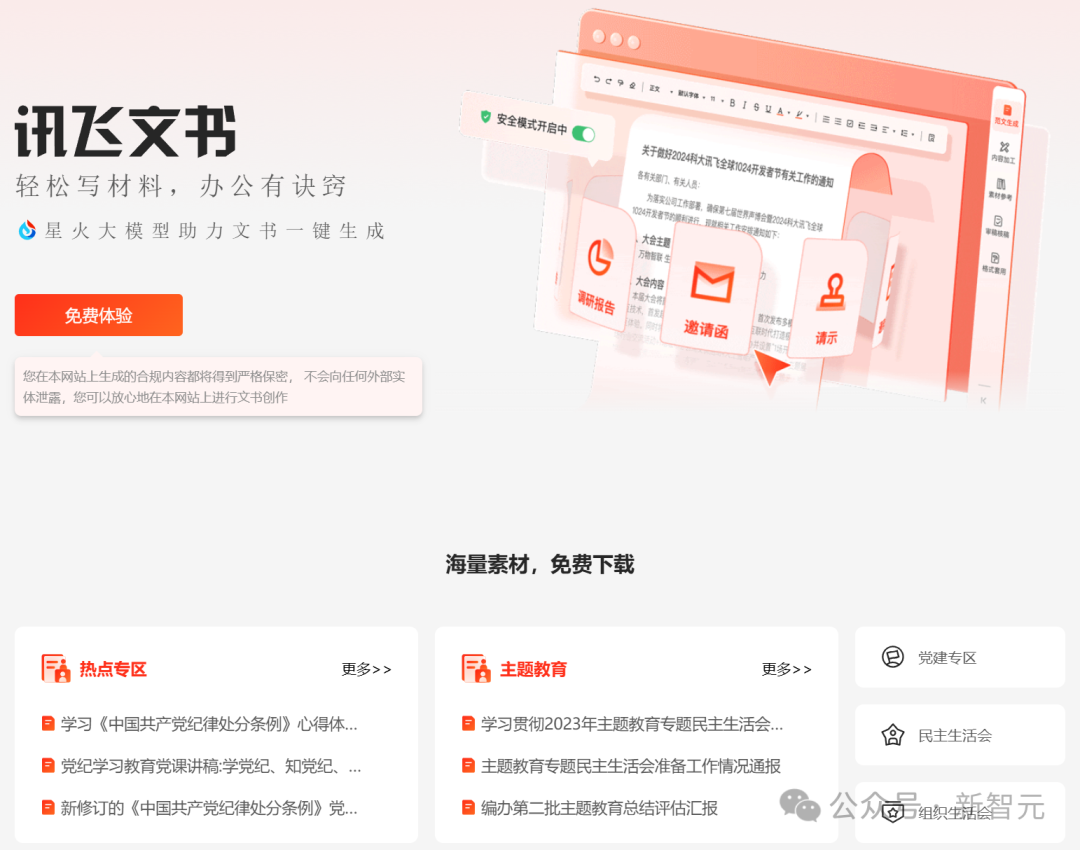 老黄爆料万亿AI智能体市场，科大讯飞抢先截胡