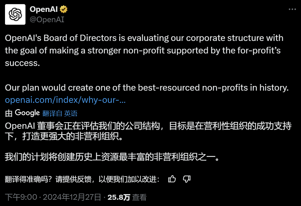 突发！OpenAI裂变成了两块：一块营利，一块非营利