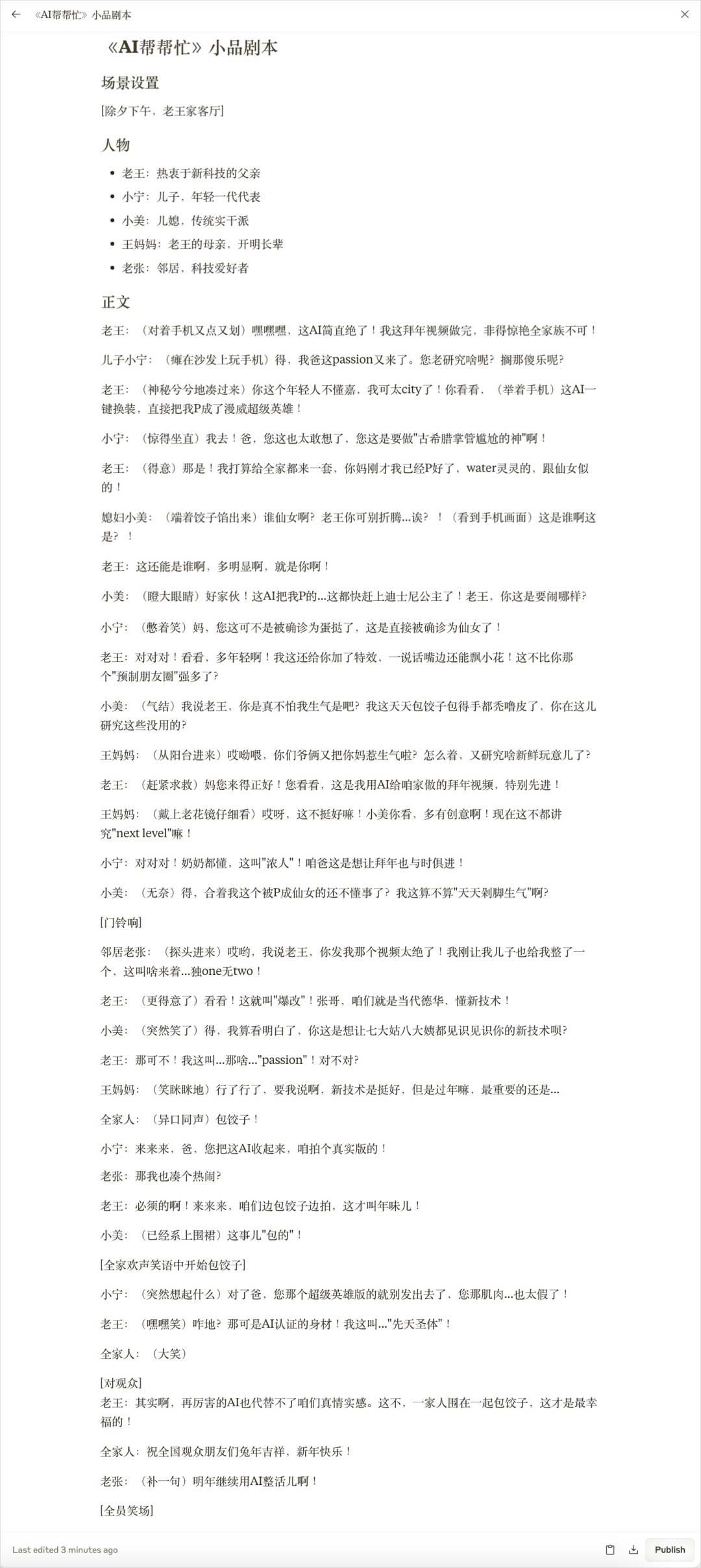 用AI押题2025蛇年春晚小品，看完我沉默了。。。