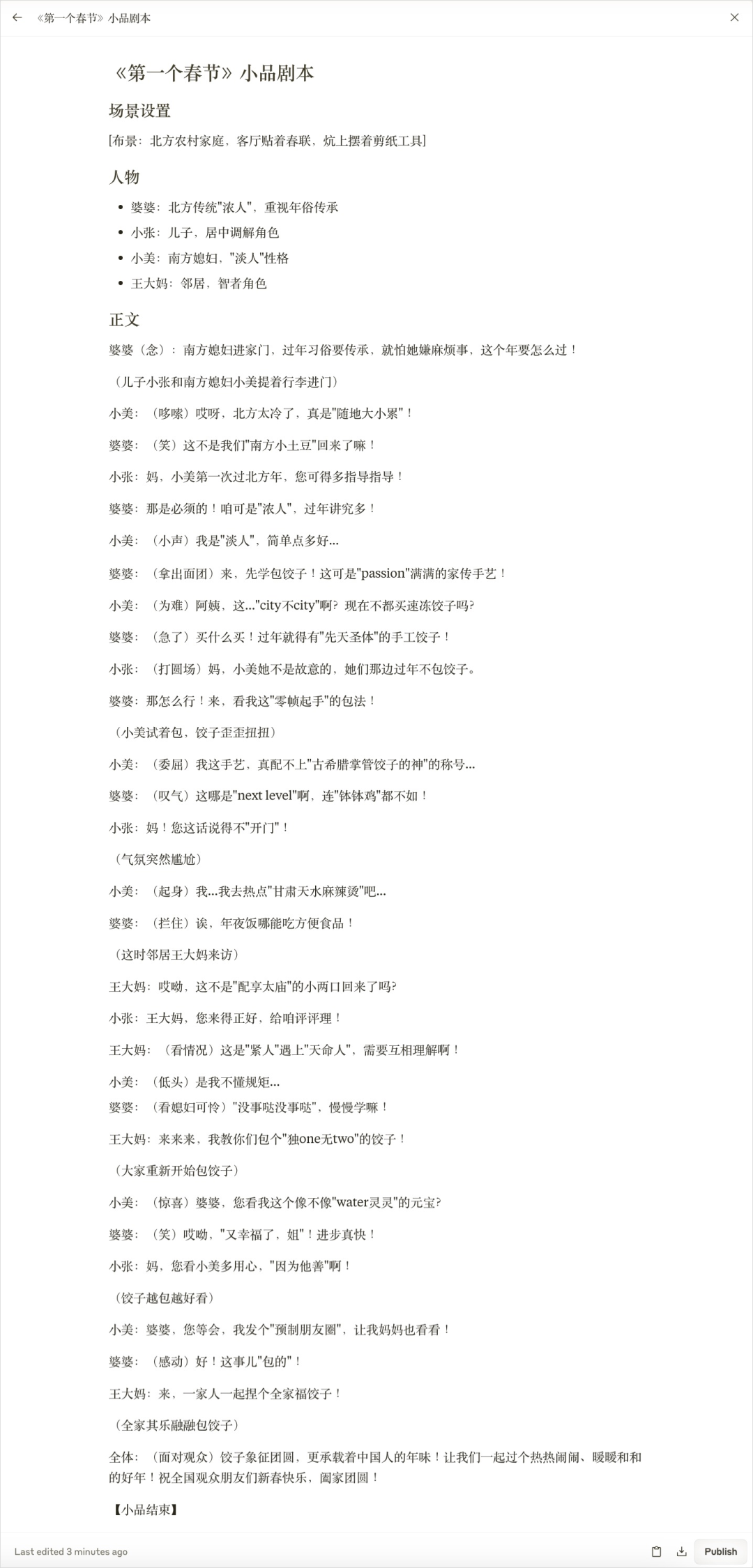 用AI押题2025蛇年春晚小品，看完我沉默了。。。