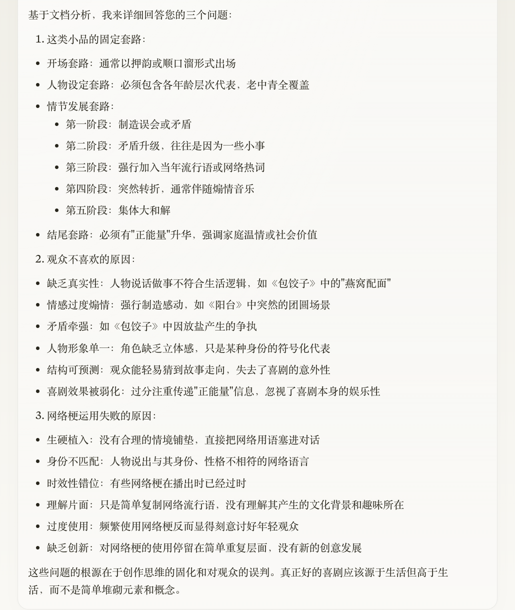 用AI押题2025蛇年春晚小品，看完我沉默了。。。