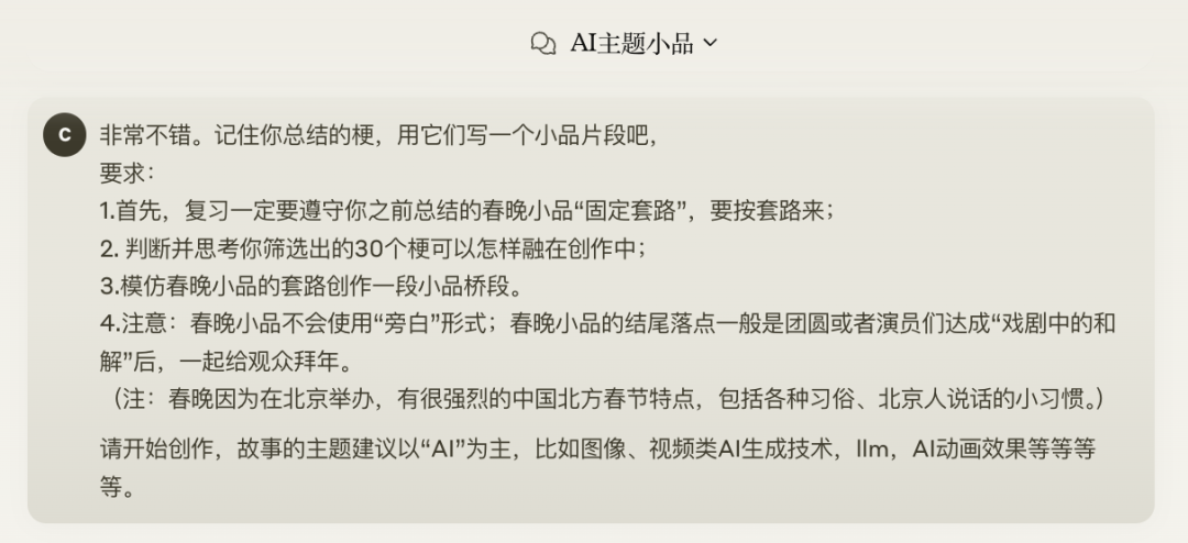 用AI押题2025蛇年春晚小品，看完我沉默了。。。