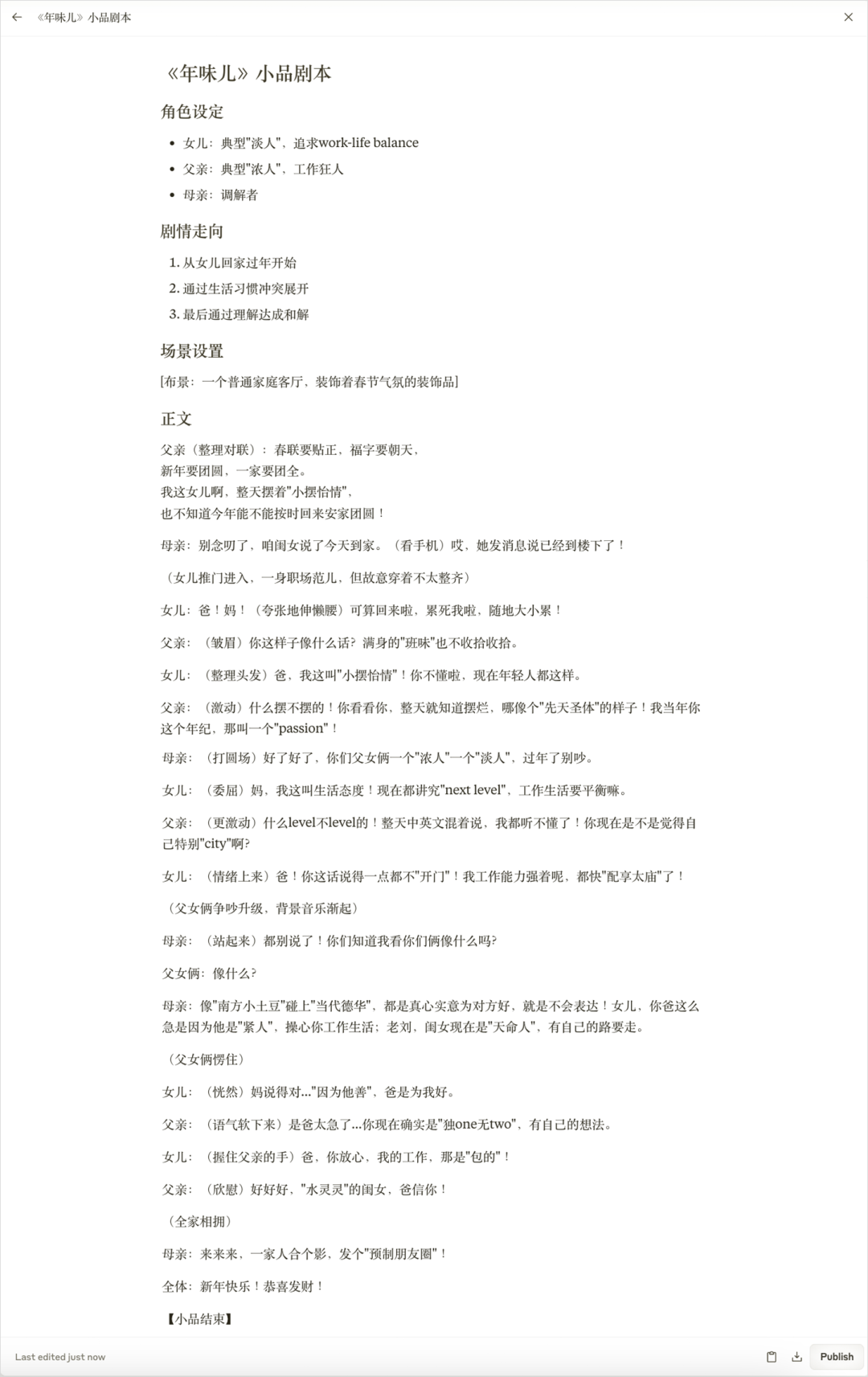 用AI押题2025蛇年春晚小品，看完我沉默了。。。