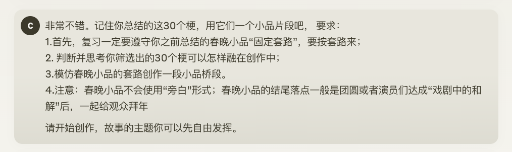 用AI押题2025蛇年春晚小品，看完我沉默了。。。