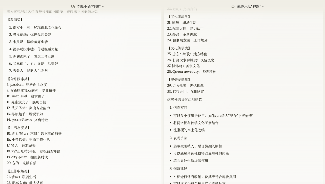 用AI押题2025蛇年春晚小品，看完我沉默了。。。