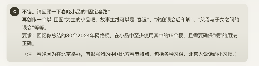 用AI押题2025蛇年春晚小品，看完我沉默了。。。