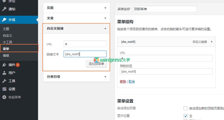 DW Notifications：WordPress通知插件
