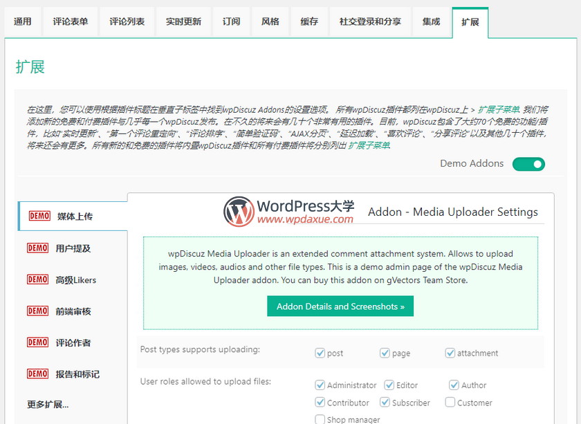 非常好用的WordPress 评论增强插件 wpDiscuz（已汉化）