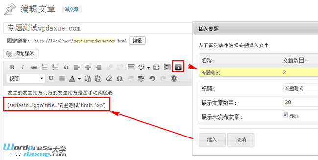 WordPress文章专题插件Simple Post Series使用教程及功能介绍