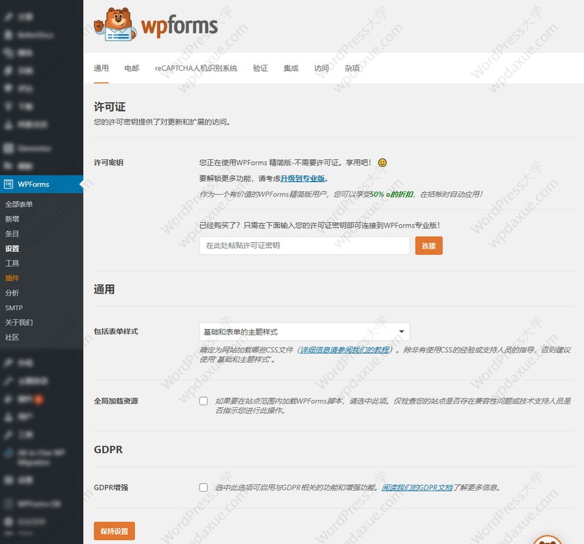 非常好用的 WordPress 联系表单生成器插件 WPForms