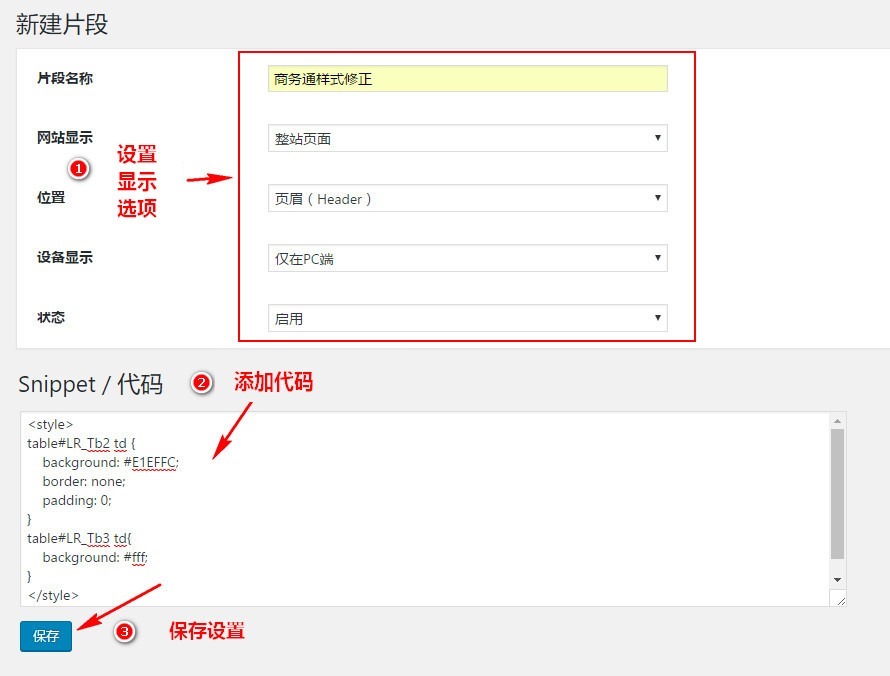 Header Footer Code Manager：添加自定义HTML/JS/CSS代码