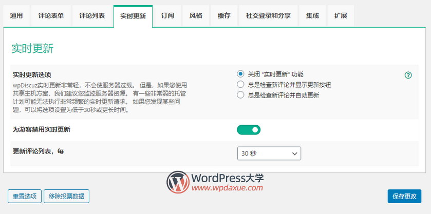 非常好用的WordPress 评论增强插件 wpDiscuz（已汉化）