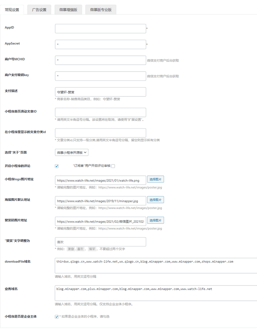 WordPress插件快速生成小程序REST API开发教程