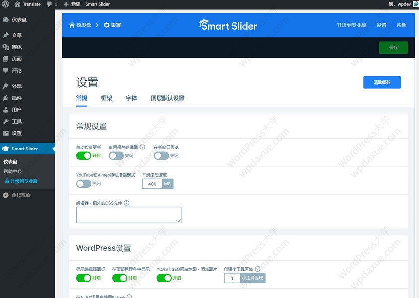 好用的 WordPress 幻灯轮播滑块插件 Smart Slider 3（已汉化）