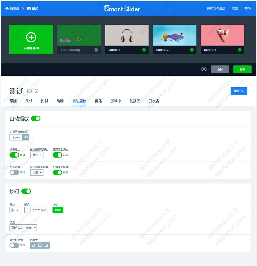 好用的 WordPress 幻灯轮播滑块插件 Smart Slider 3（已汉化）