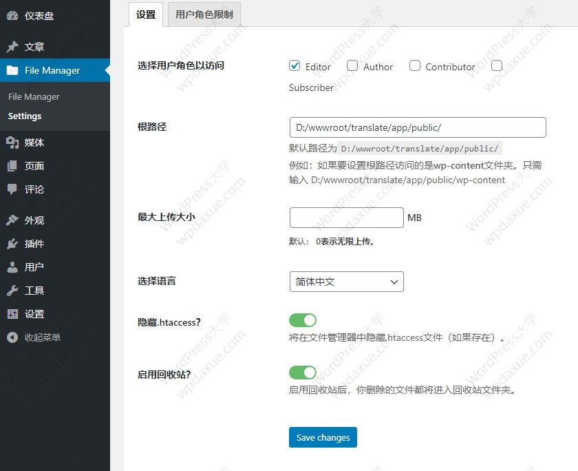 WordPress 文件在线管理插件 Filester（功能媲美FTP）
