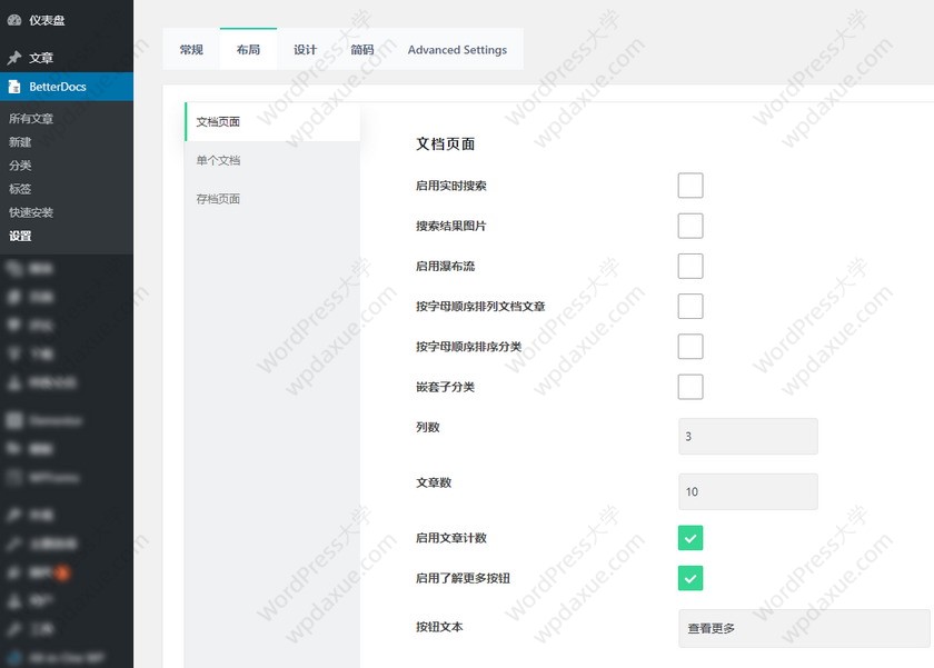 WordPress 帮助中心文档插件 BetterDocs（已汉化）