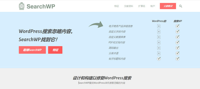 WordPress搜索增强插件推荐及使用方法