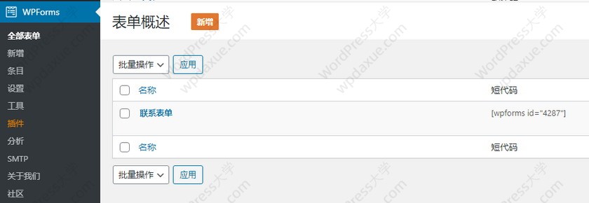 非常好用的 WordPress 联系表单生成器插件 WPForms