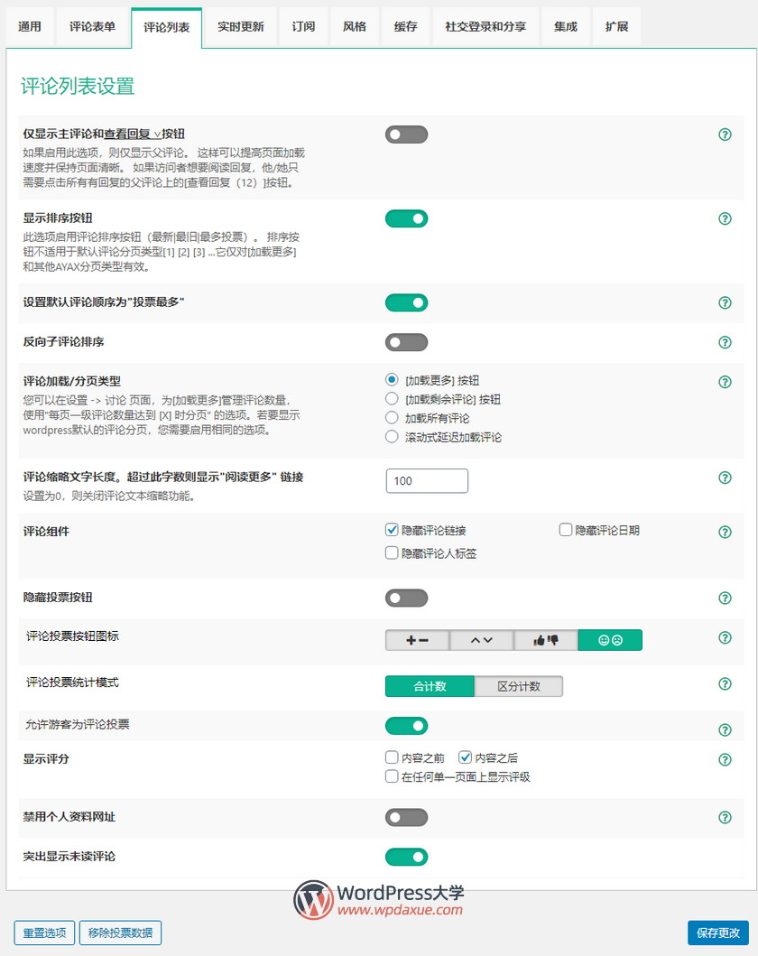 非常好用的WordPress 评论增强插件 wpDiscuz（已汉化）