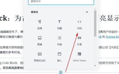 Code Syntax Block：为古腾堡的代码区块添加高亮显示