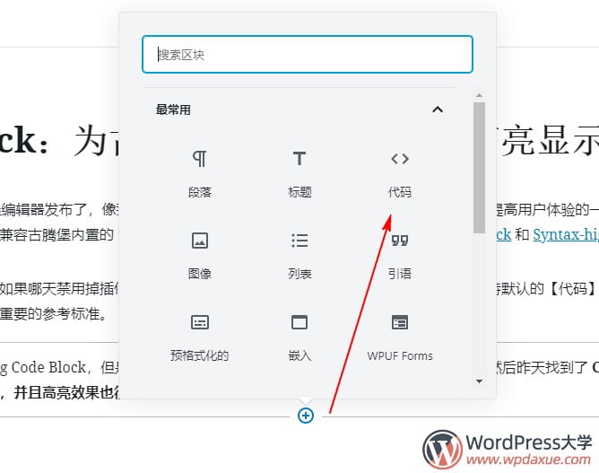 Code Syntax Block：为古腾堡的代码区块添加高亮显示