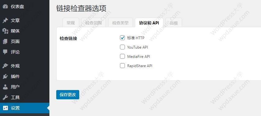 WordPress失效链接检查插件Broken Link Checker