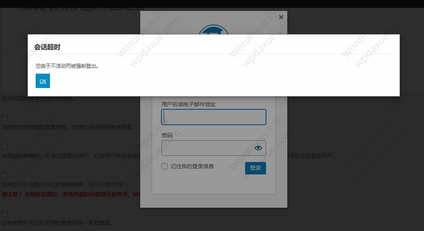 自动登出非活跃的WordPress用户：Inactive Logout（已汉化）