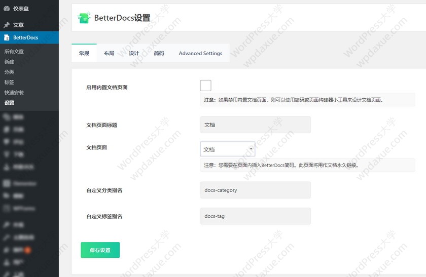 WordPress 帮助中心文档插件 BetterDocs（已汉化）
