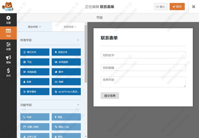 非常好用的 WordPress 联系表单生成器插件 WPForms