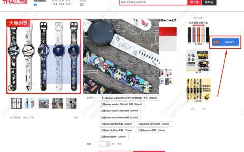 ChinaDS插件轻松导入淘宝天猫商品到WooCommerce建站