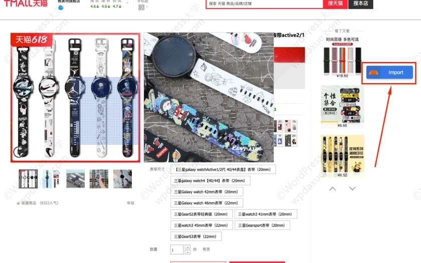 淘宝客利器，使用 ChinaDS 插件将淘宝/天猫商品导入到 WooCommerce