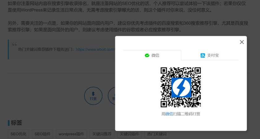 打赏弹窗展示截图