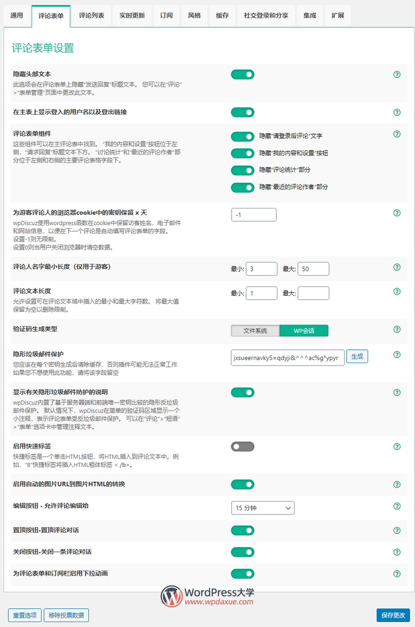 非常好用的WordPress 评论增强插件 wpDiscuz（已汉化）