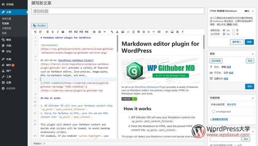 WordPress Markdown 编辑器插件 WP Githuber MD