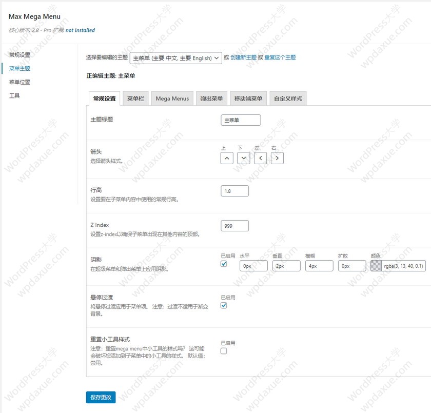 WordPress 超级导航菜单插件 Max Mega Menu