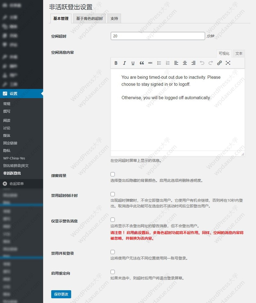 自动登出非活跃的WordPress用户：Inactive Logout（已汉化）